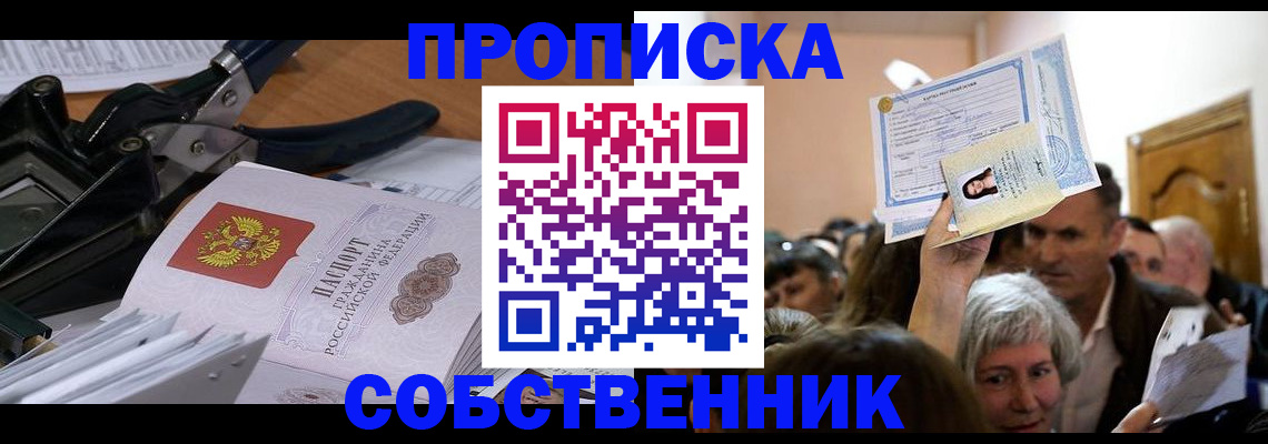 временная регистрация для всех в Алуште