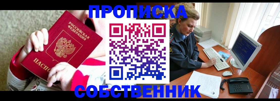 регистрация в Алуште