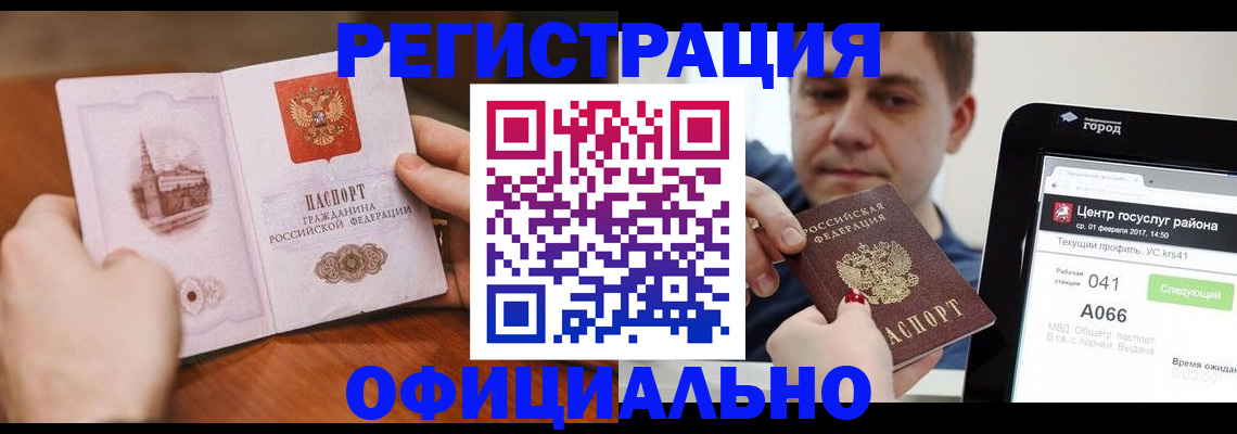 прописка законно в Алуште