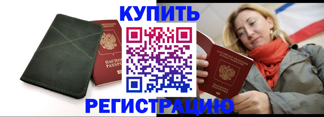 прописка штамп в Алуште