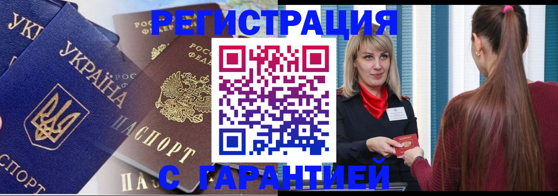 временная регистрация законно в Алуште
