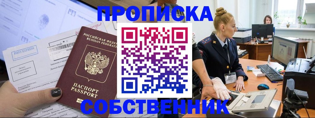 прописка регистрация в Алуште